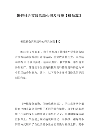 暑假社会实践活动心得及收获