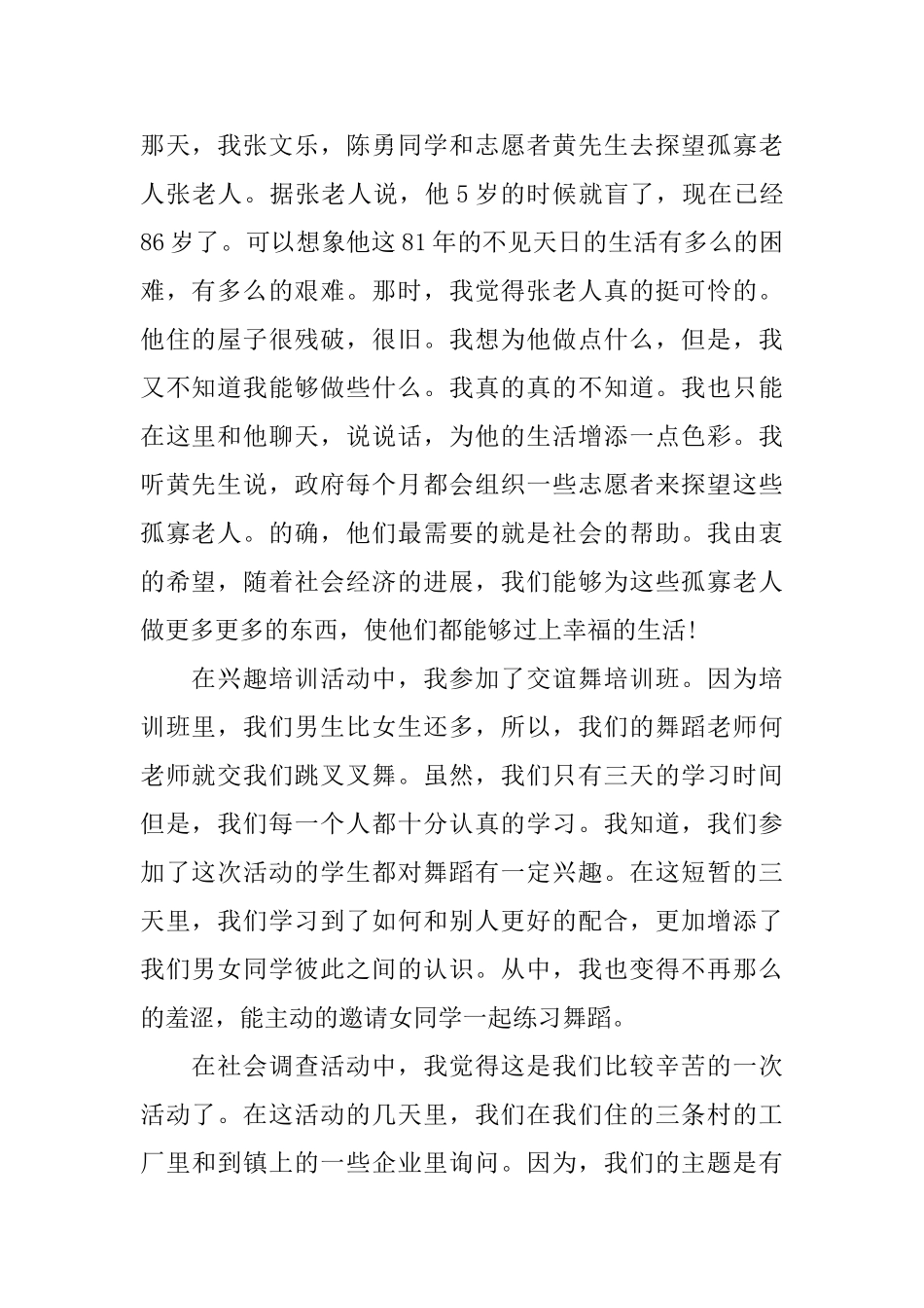 暑假社会实践报告范本_第2页