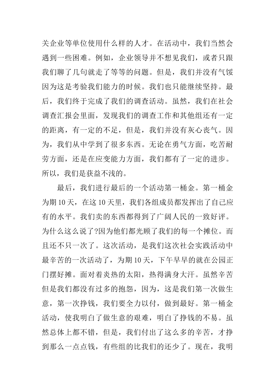 暑假社会实践报告范本_第3页