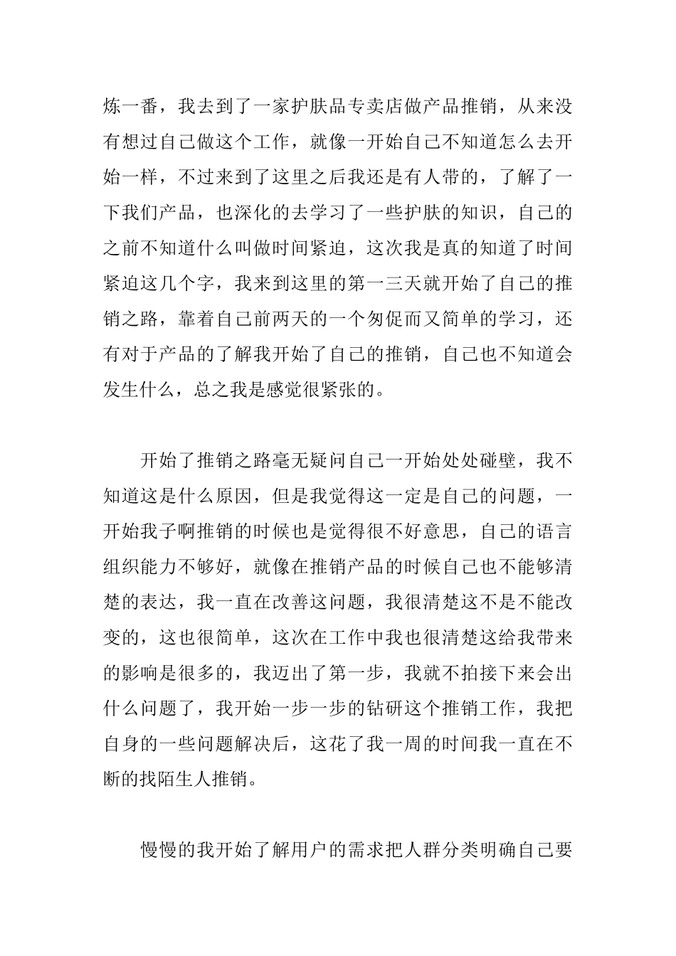 暑假社会实践报告感悟800字_第2页