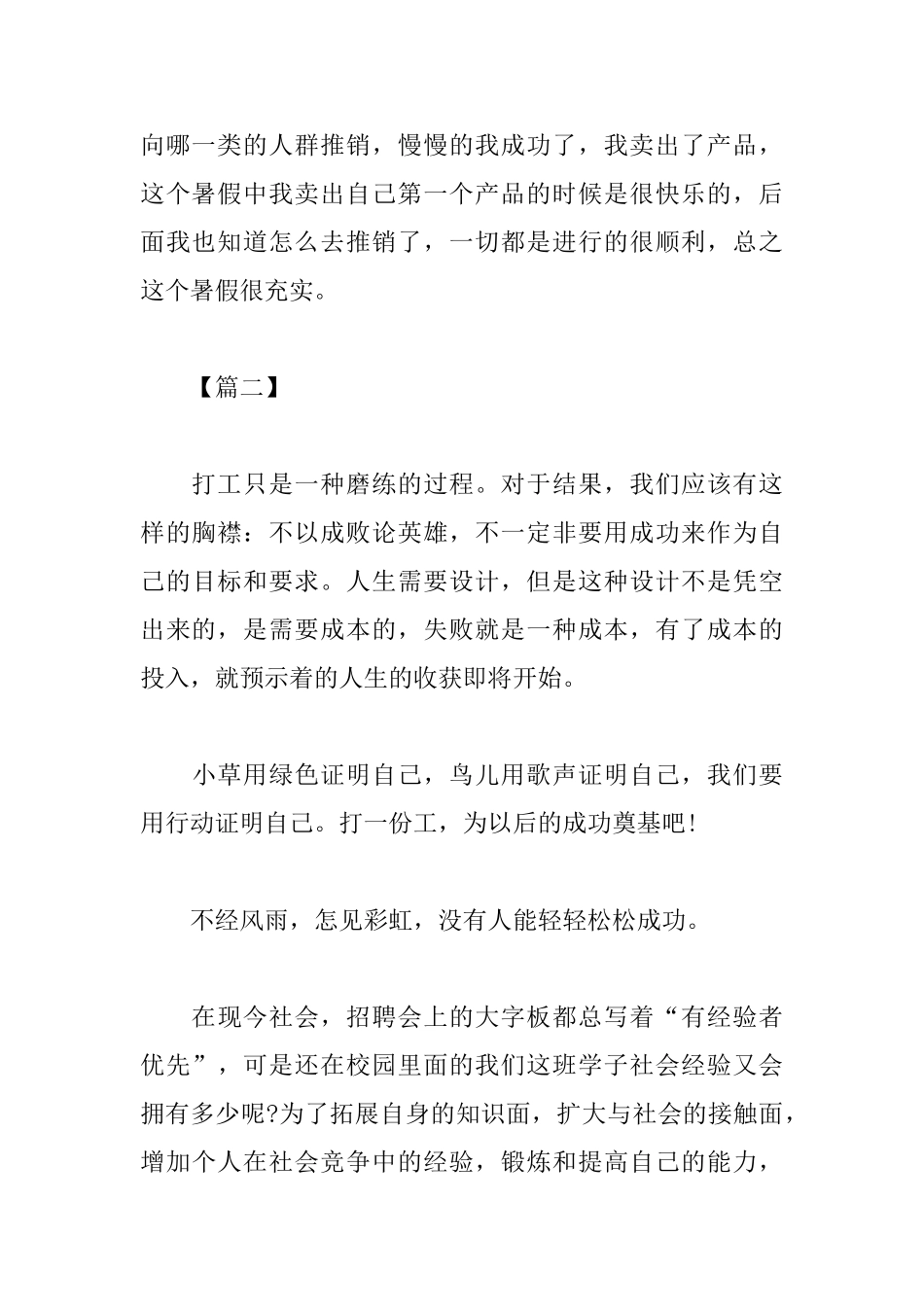 暑假社会实践报告感悟800字_第3页