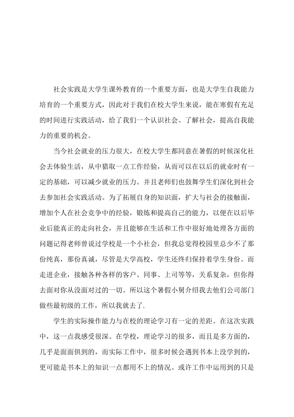 暑假社会实践报告总结范文_第2页