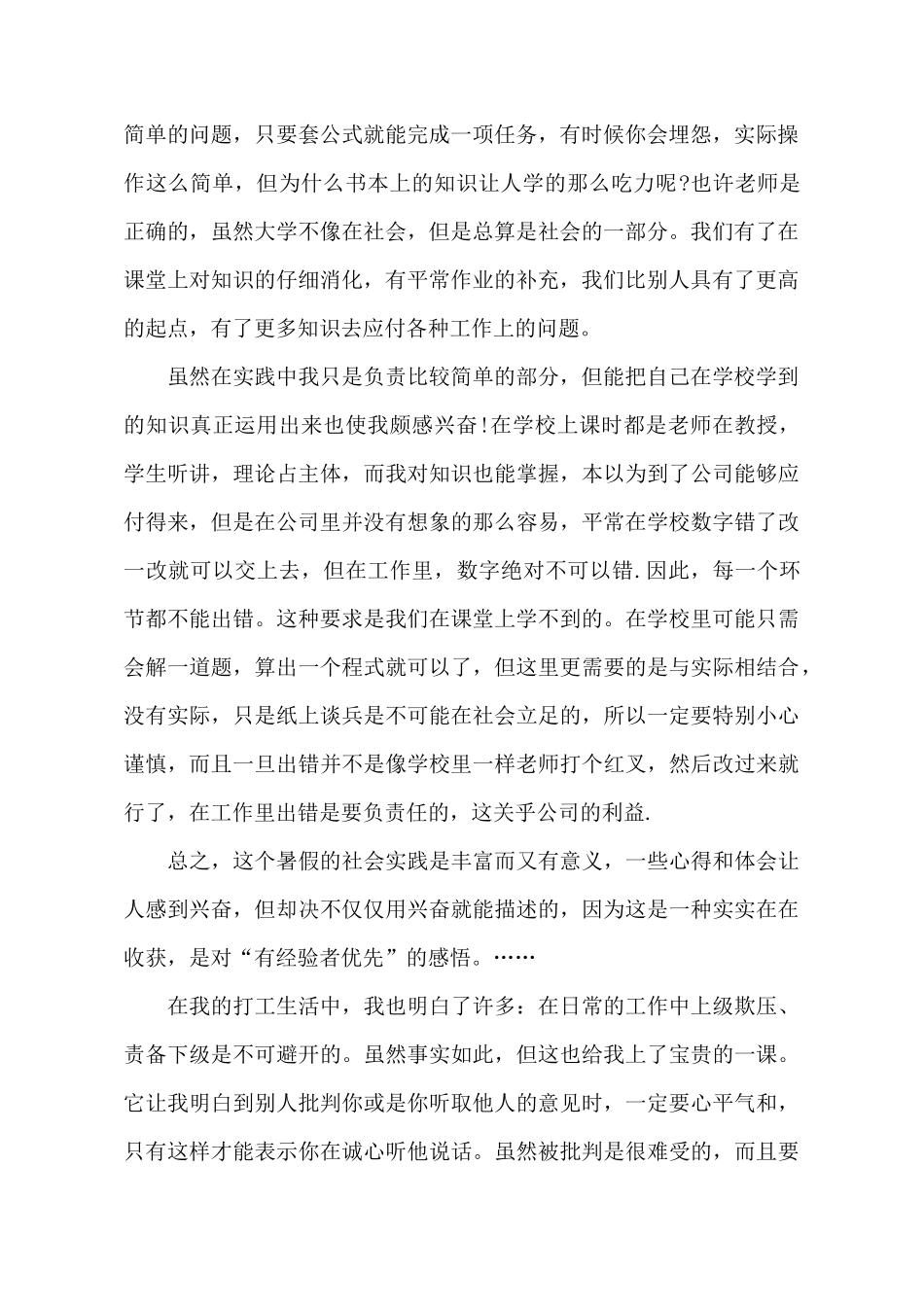 暑假社会实践报告总结范文_第3页