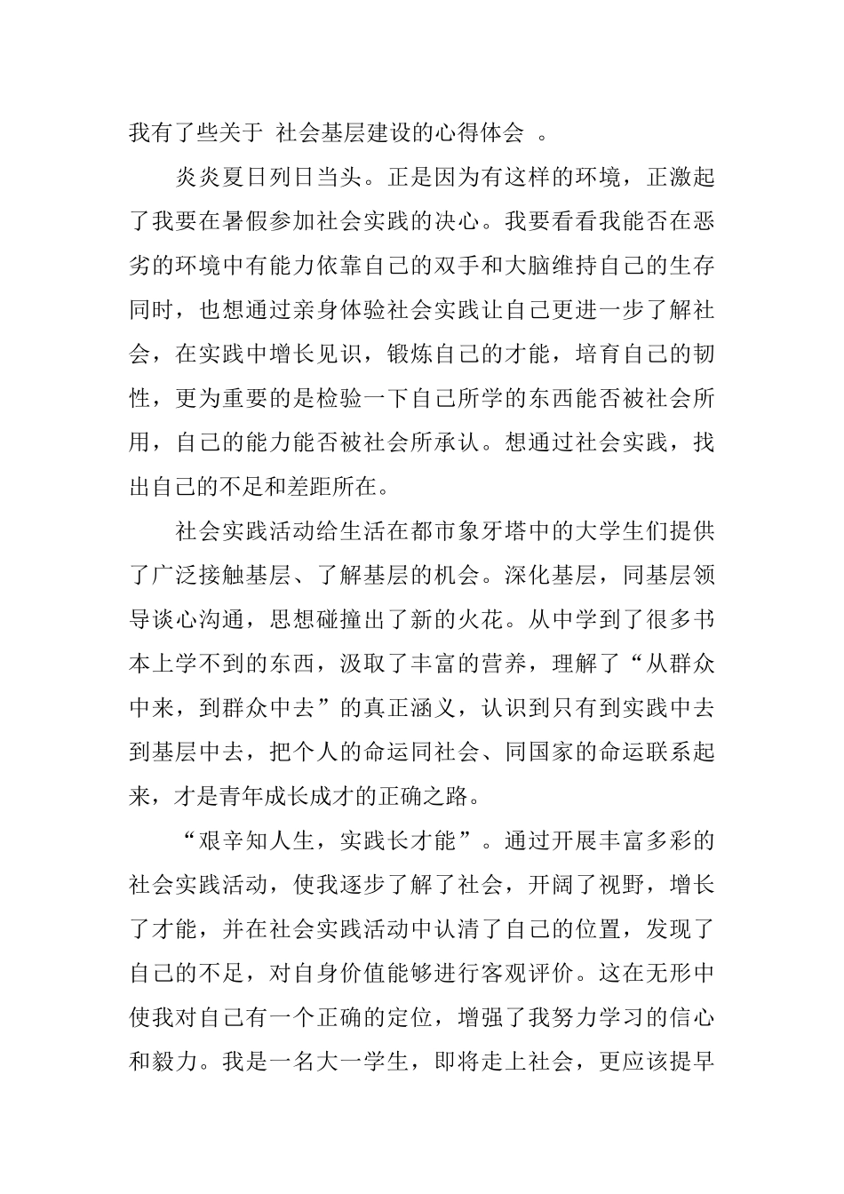 暑假社会实践活动自我鉴定_第2页