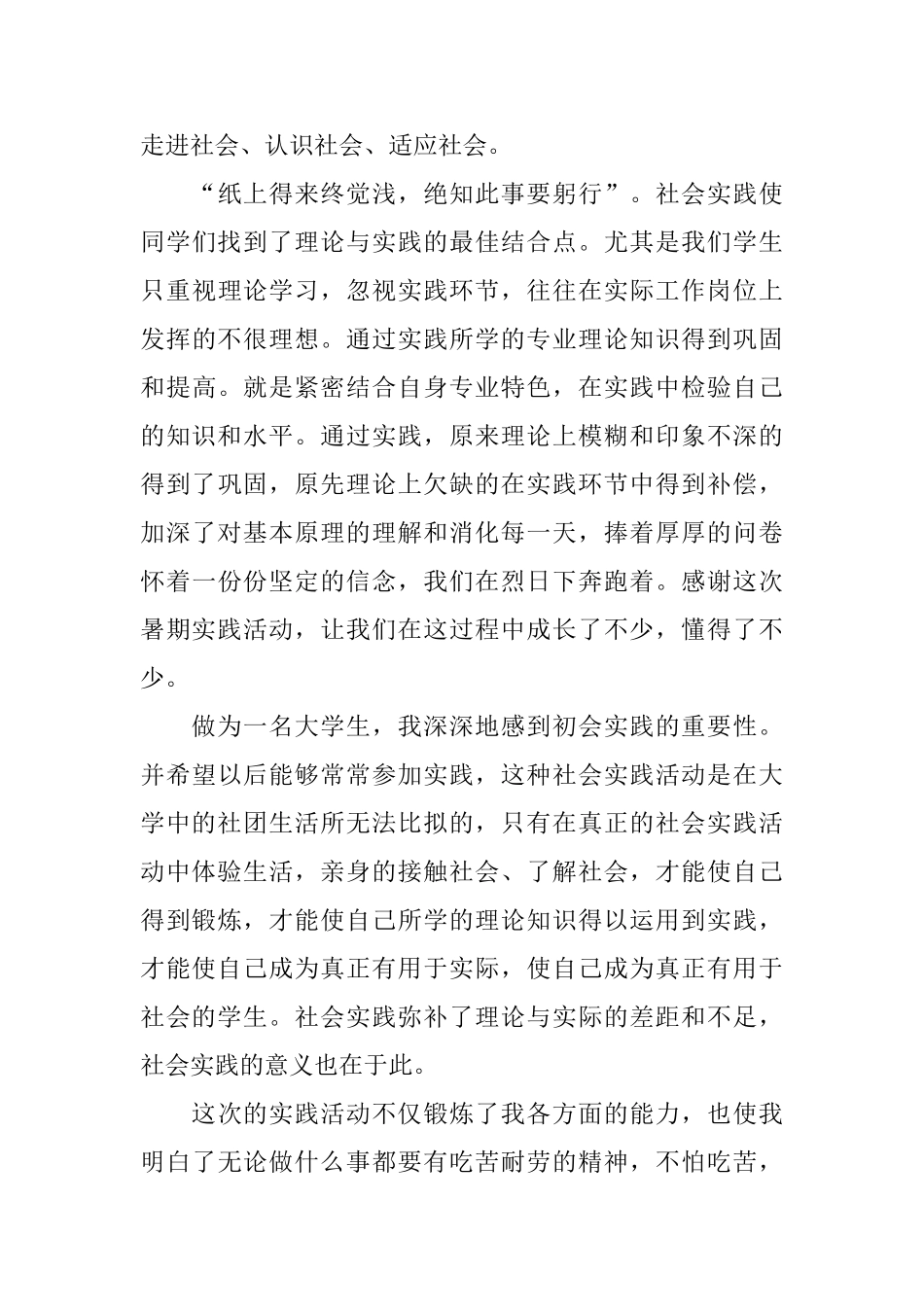 暑假社会实践活动自我鉴定_第3页