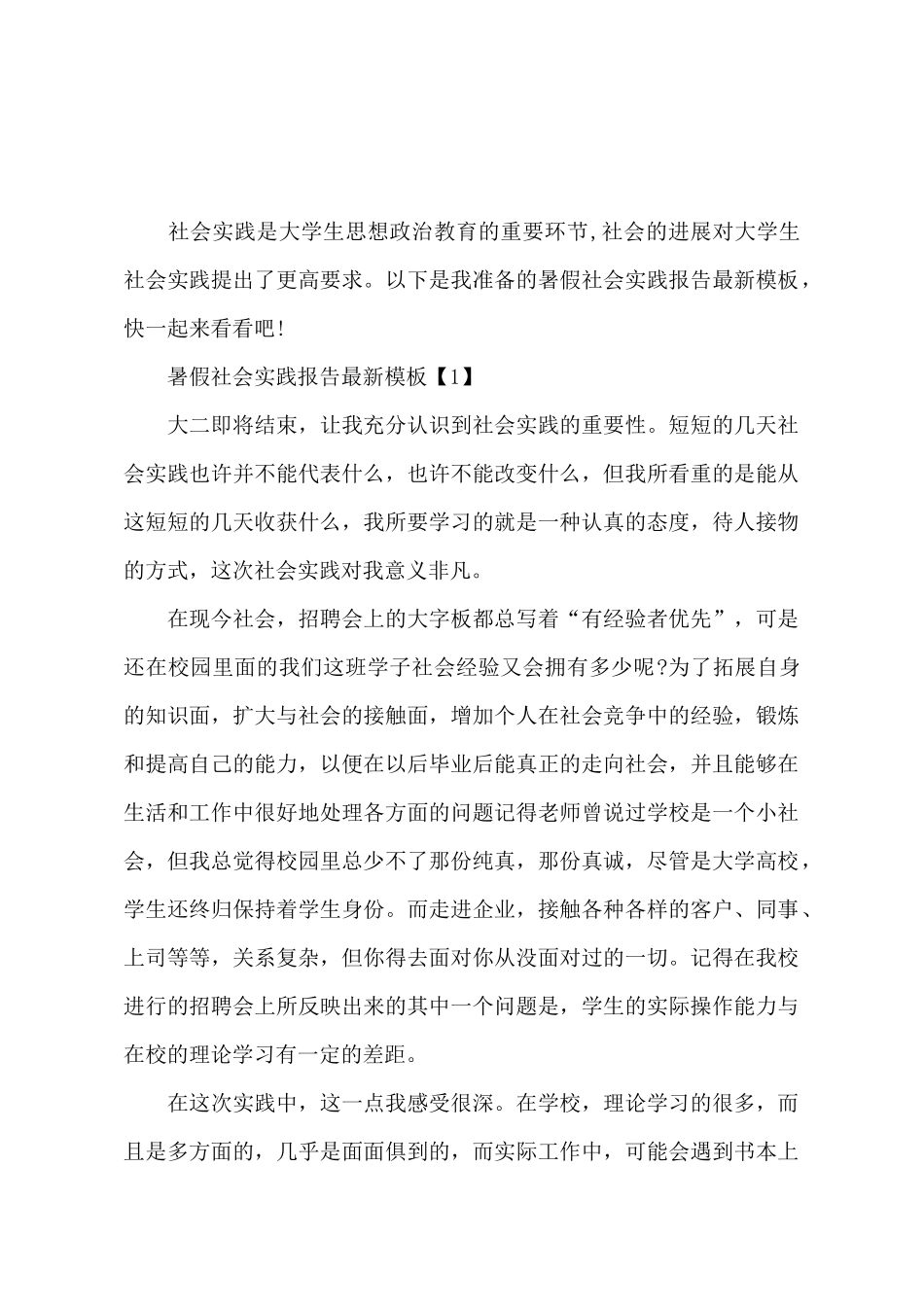 暑假社会实践报告最新模板_第2页