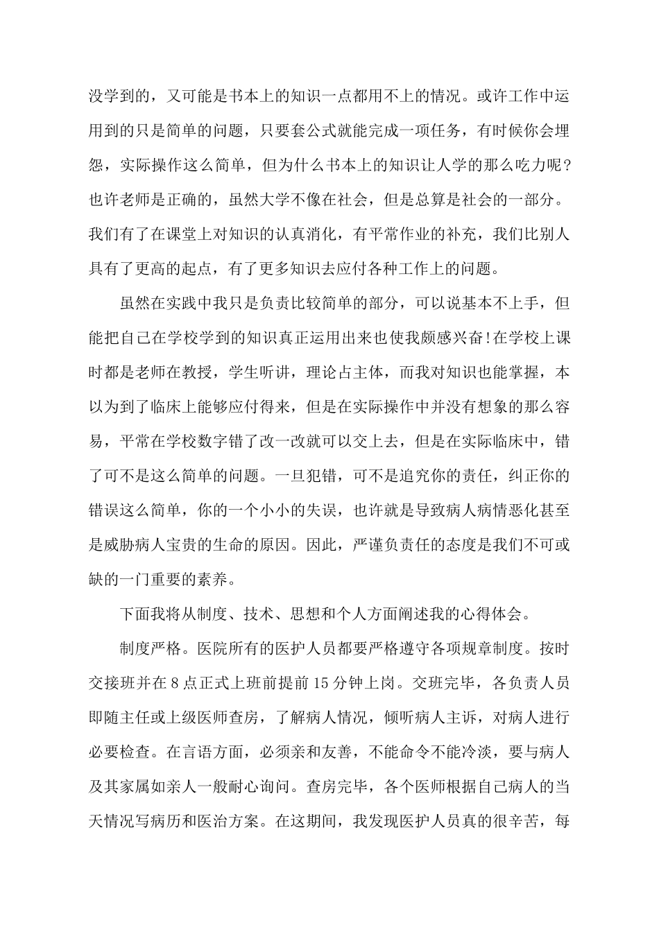 暑假社会实践报告最新模板_第3页