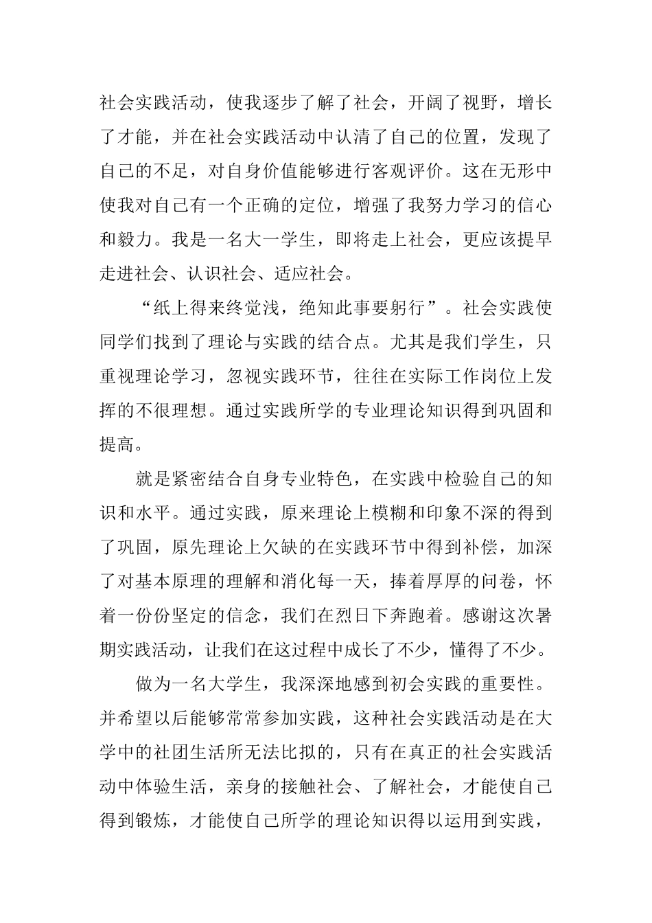 暑假社会实践的优秀活动总结范文_第2页