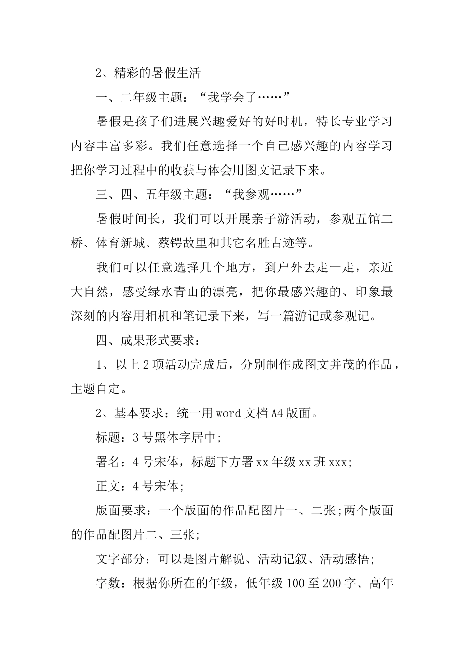暑假社会实践活动方案范文_第2页