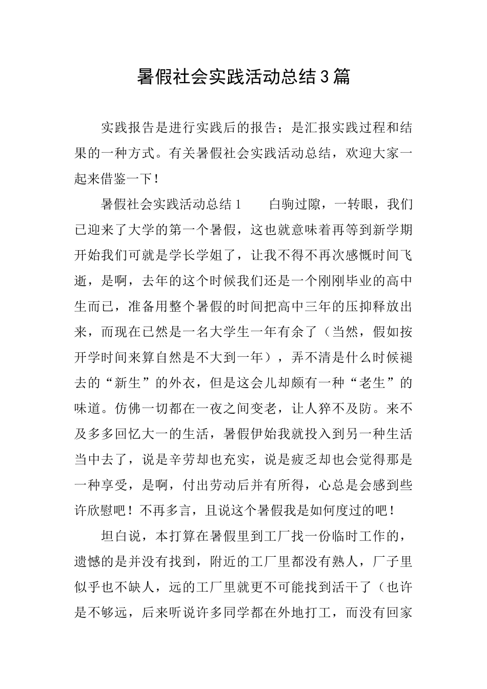 暑假社会实践活动总结3篇_第1页