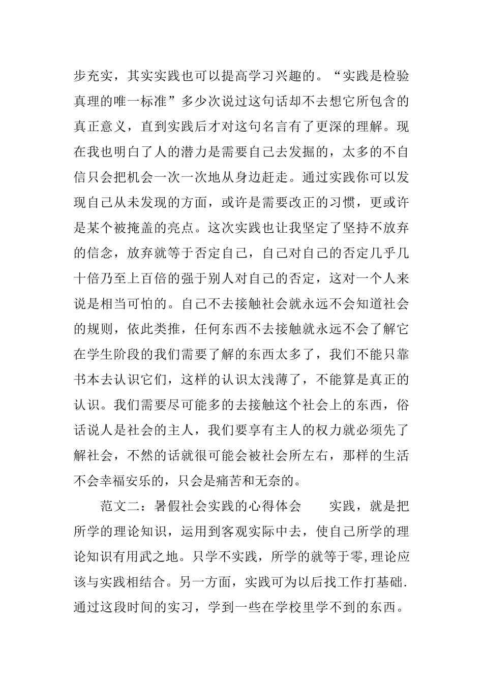 暑假社会实践的心得体会_第2页
