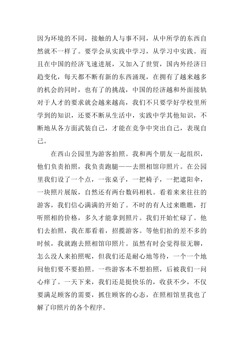 暑假社会实践的心得体会_第3页