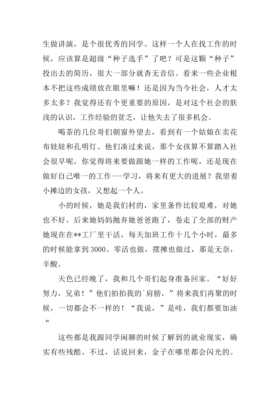 暑假社会实践的调查报告范文_第2页