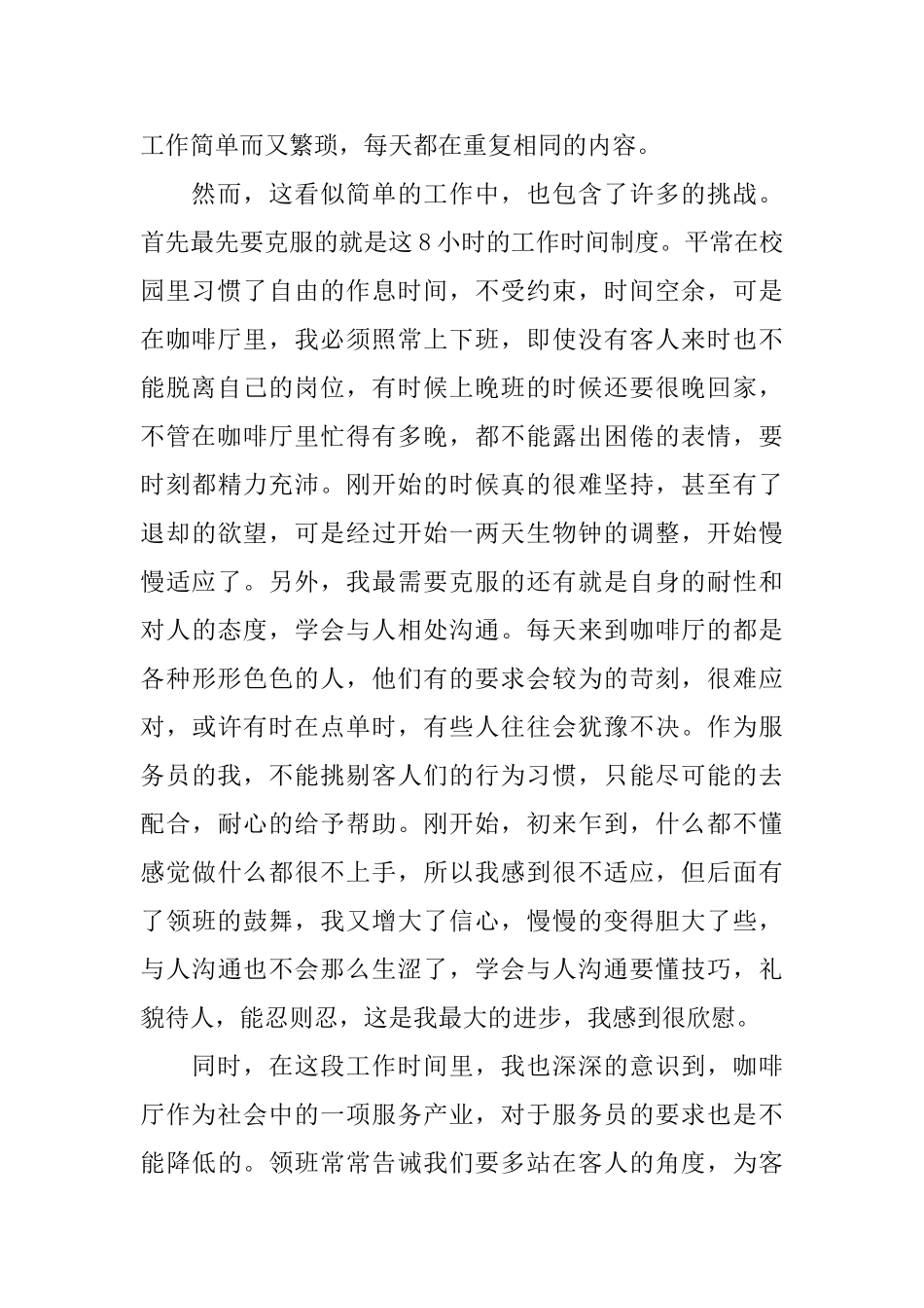 暑假社会实践自我鉴定三篇_第2页