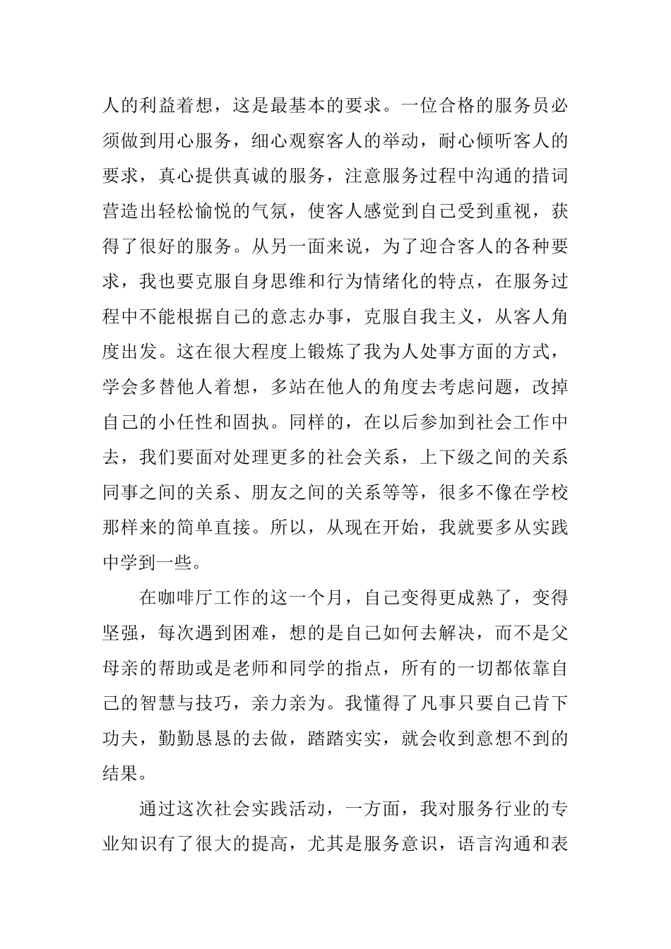 暑假社会实践自我鉴定三篇_第3页