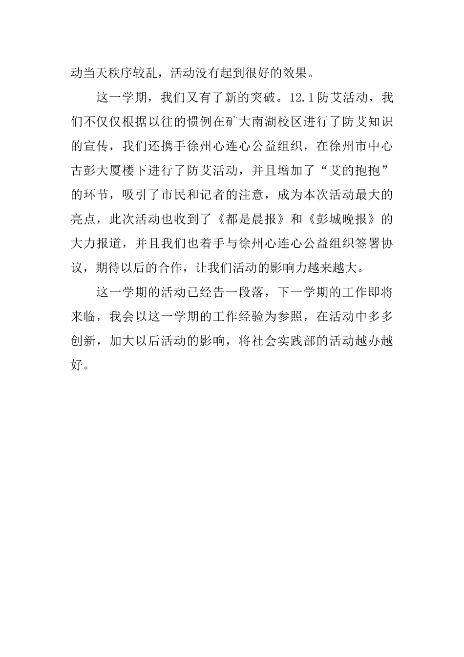 暑假社会实践部门总结_第2页