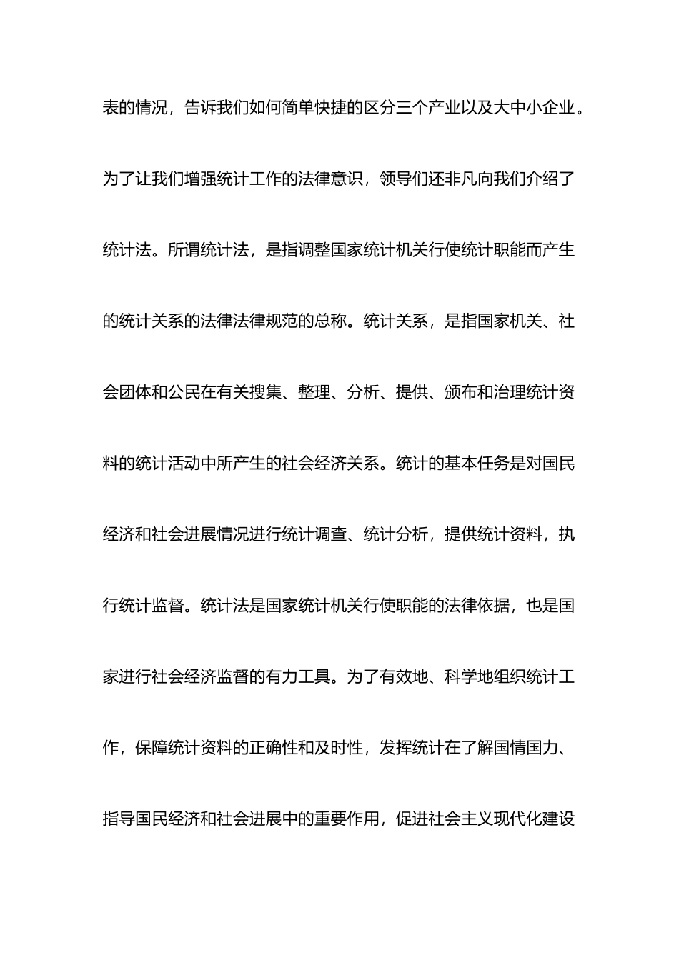 暑假统计剧社会实践报告_第2页