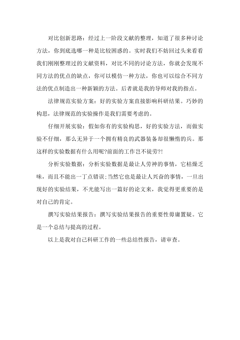 暑假科研实习报告范文_第2页