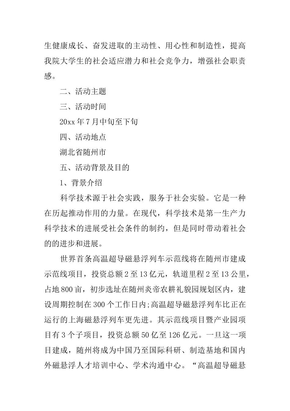 暑假社会实践计划报告_第2页