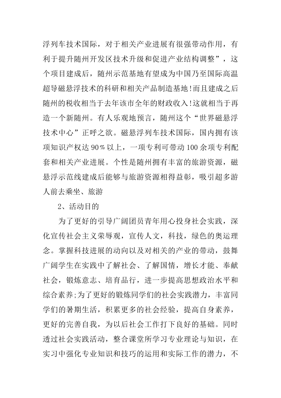 暑假社会实践计划报告_第3页