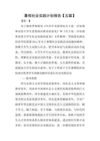 暑假社会实践计划报告