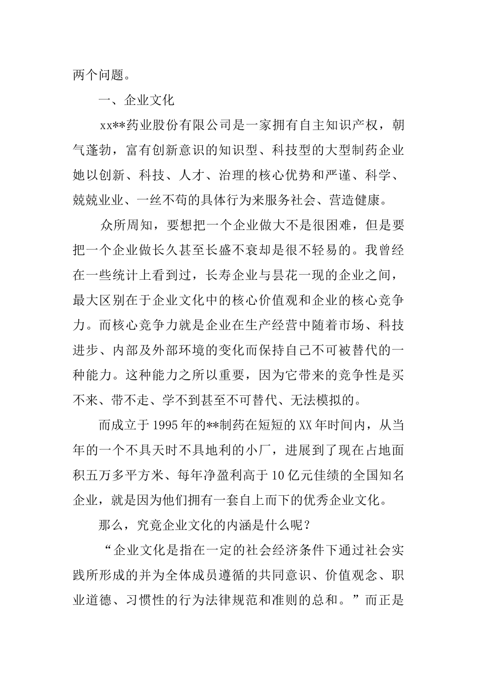 暑假药房社会实践活动总结_第2页