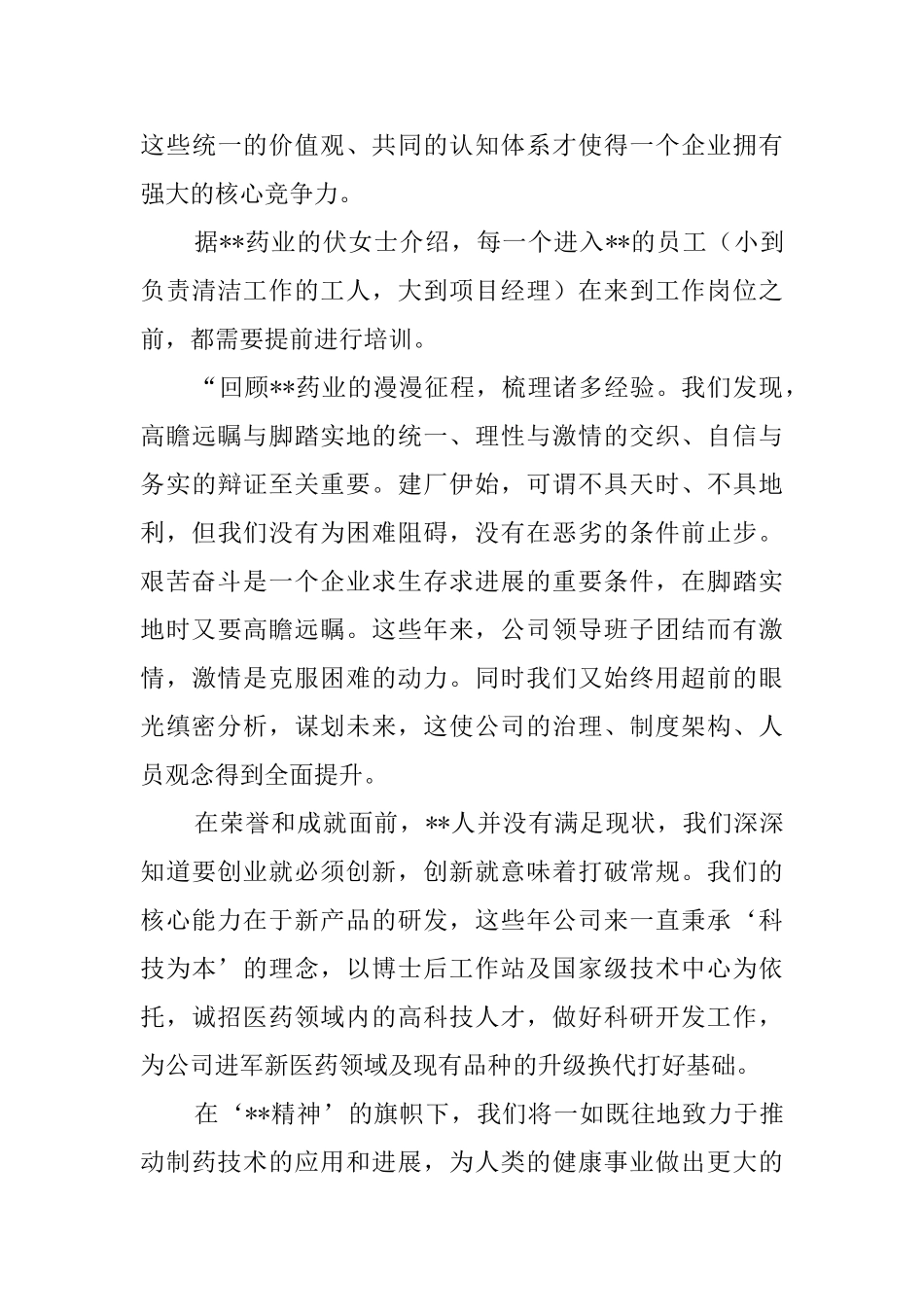 暑假药房社会实践活动总结_第3页