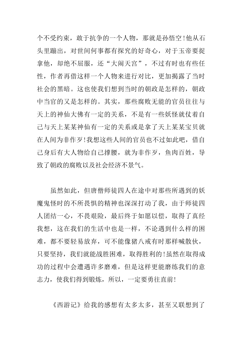 暑假西游记读后感800字_第2页