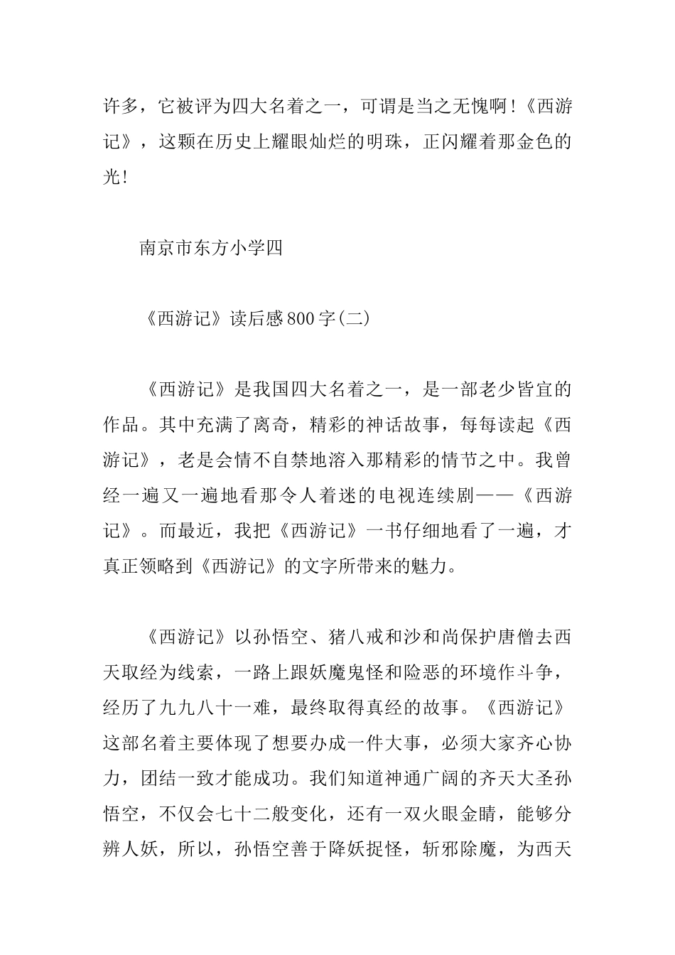 暑假西游记读后感800字_第3页