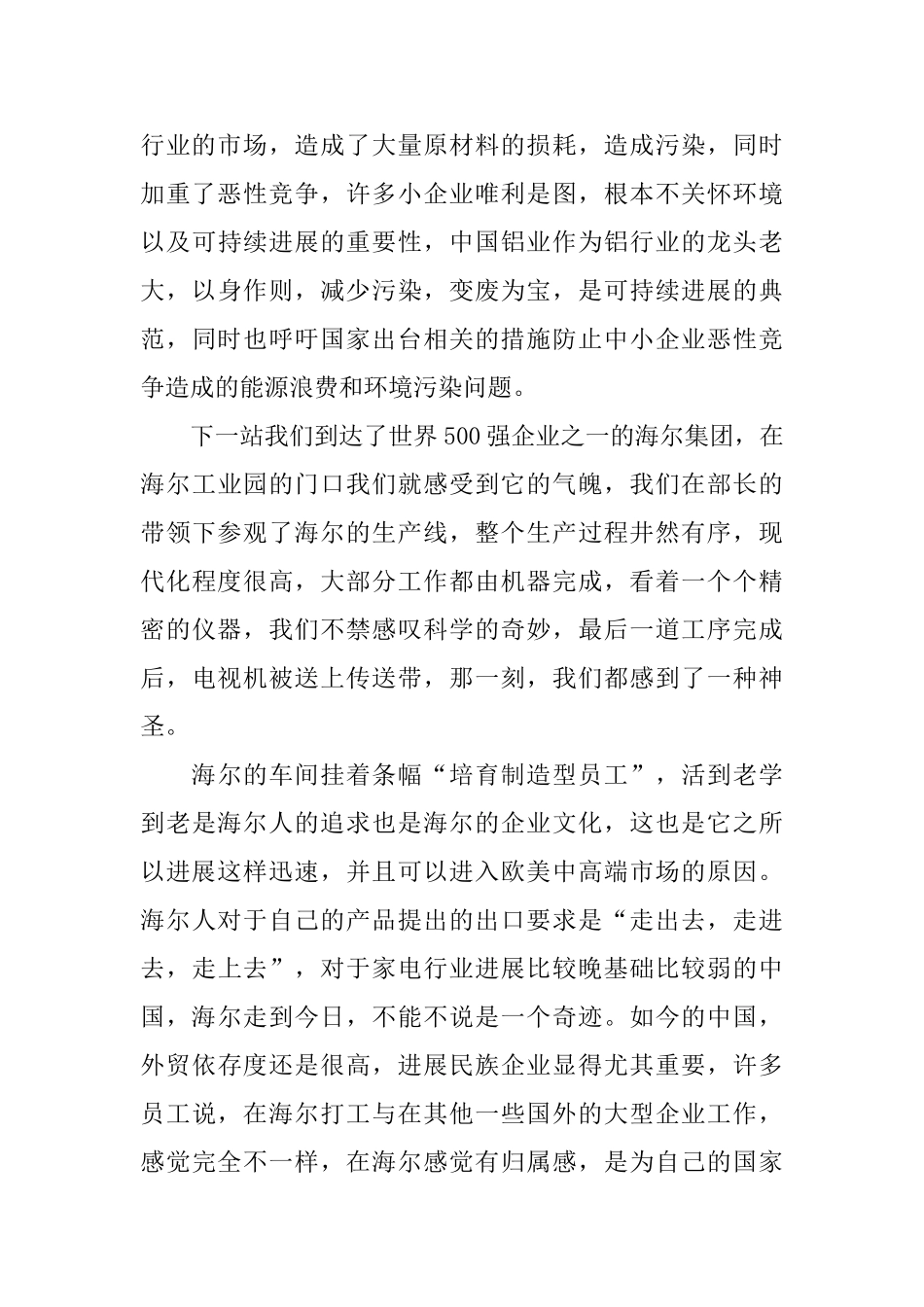 暑假管理与经济学院学生社会实践_第2页