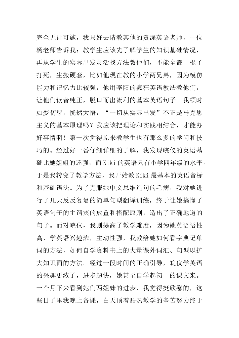 暑假社会实践调查报告总结_第2页