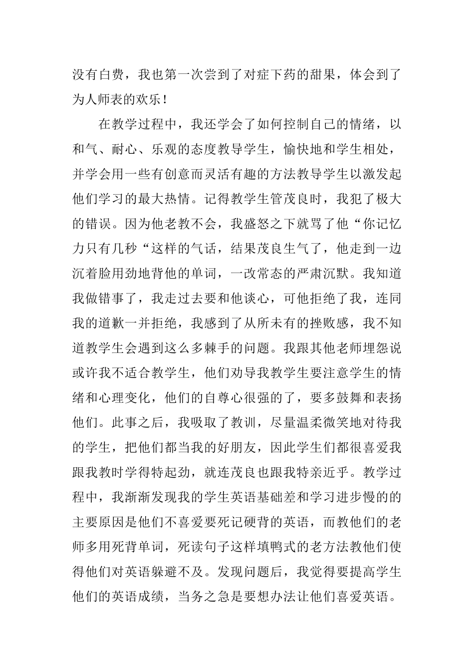 暑假社会实践调查报告总结_第3页