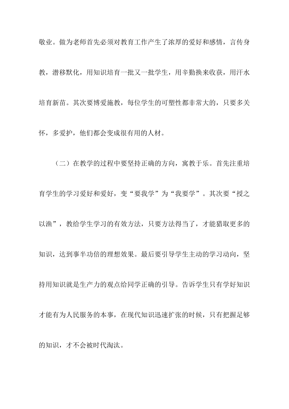 暑假老师培训学习心得体会_第2页