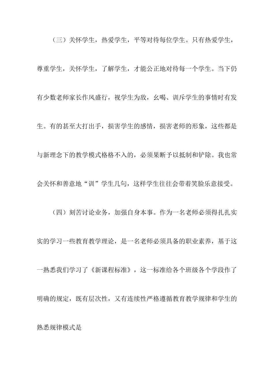 暑假老师培训学习心得体会_第3页