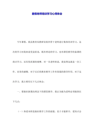 暑假老师培训学习心得体会