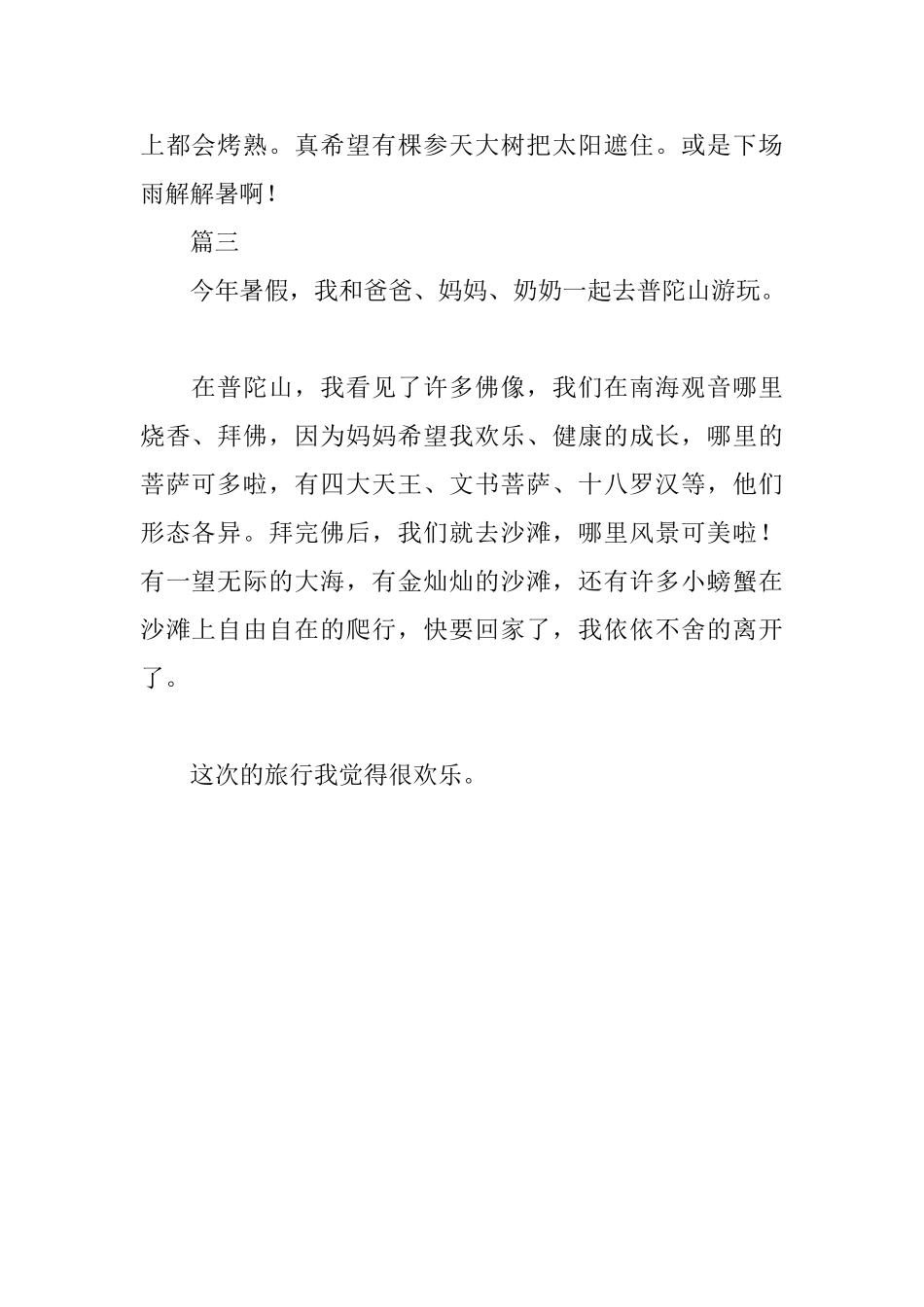 暑假见闻日记100字左右三篇_第2页