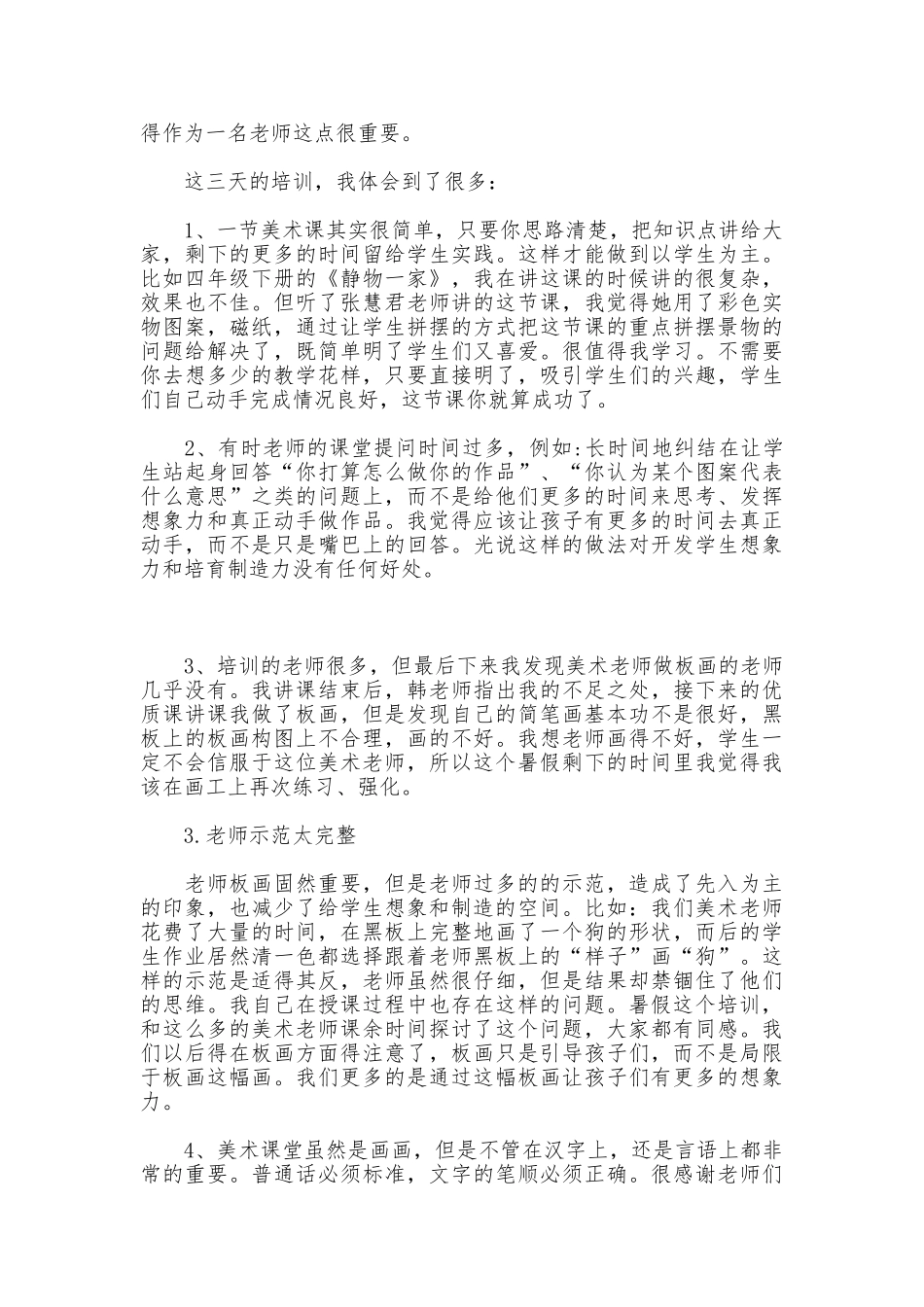 暑假美术培训学习心得体会_第2页