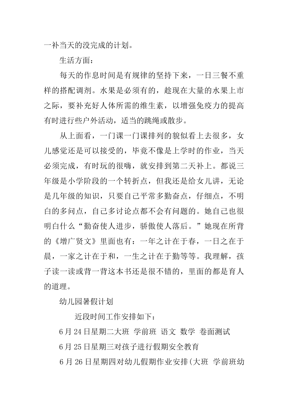 暑假计划怎么写_第2页