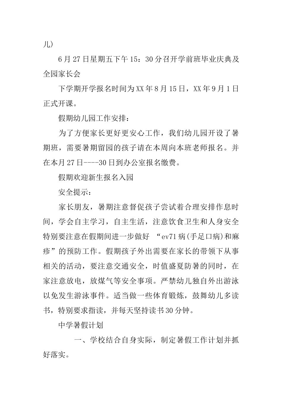 暑假计划怎么写_第3页