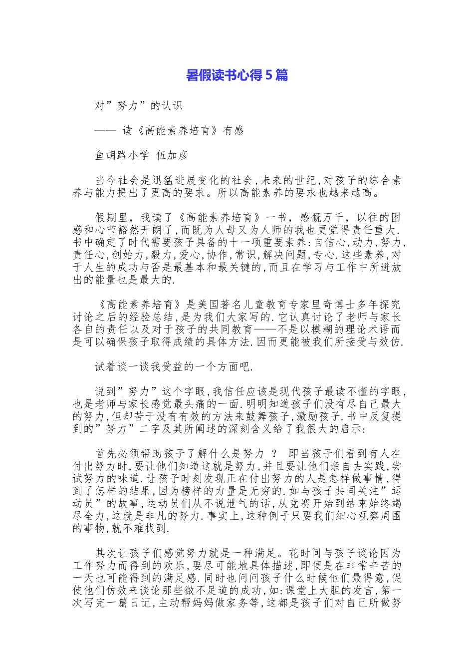 暑假读书心得5篇_第1页