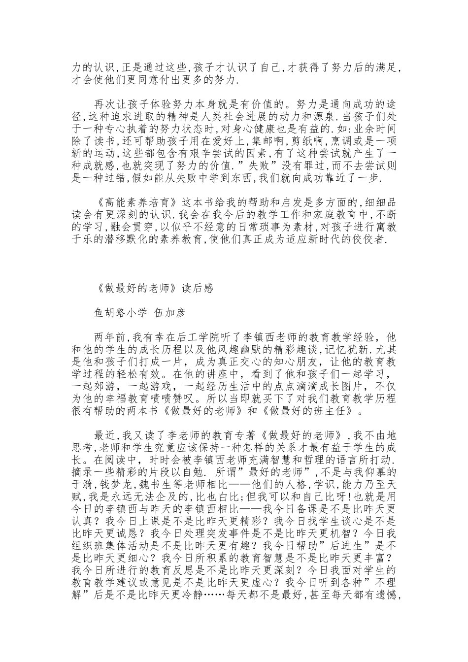 暑假读书心得5篇_第2页