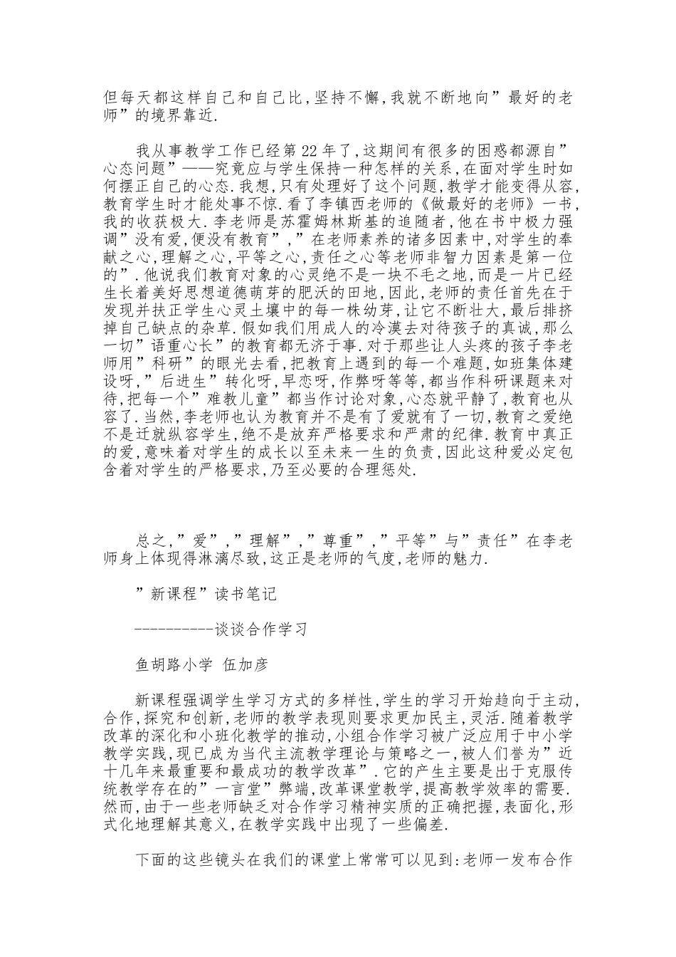 暑假读书心得5篇_第3页