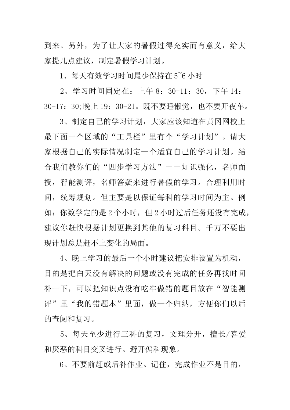 暑假计划：2025年高中暑假学习计划_第2页