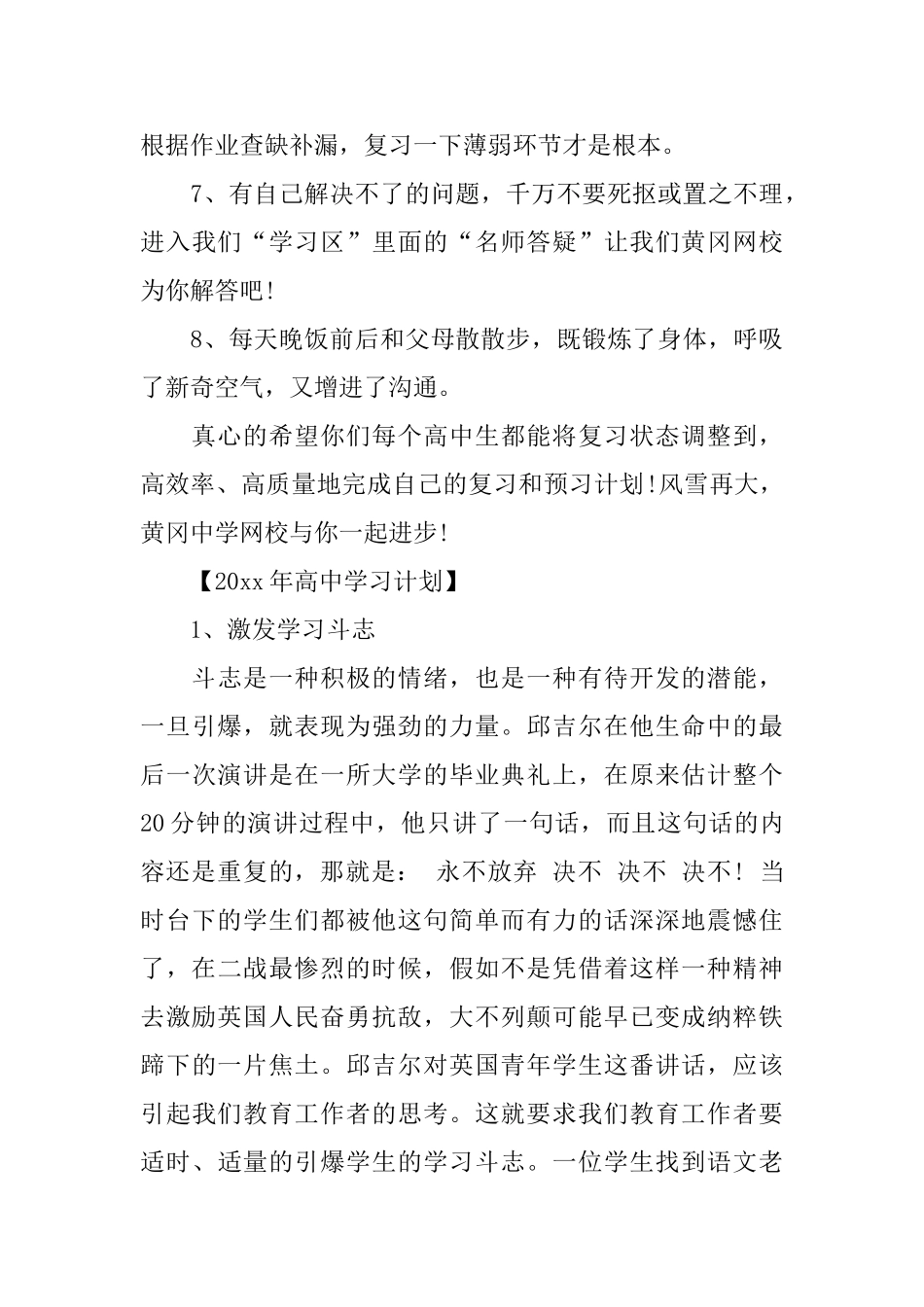 暑假计划：2025年高中暑假学习计划_第3页