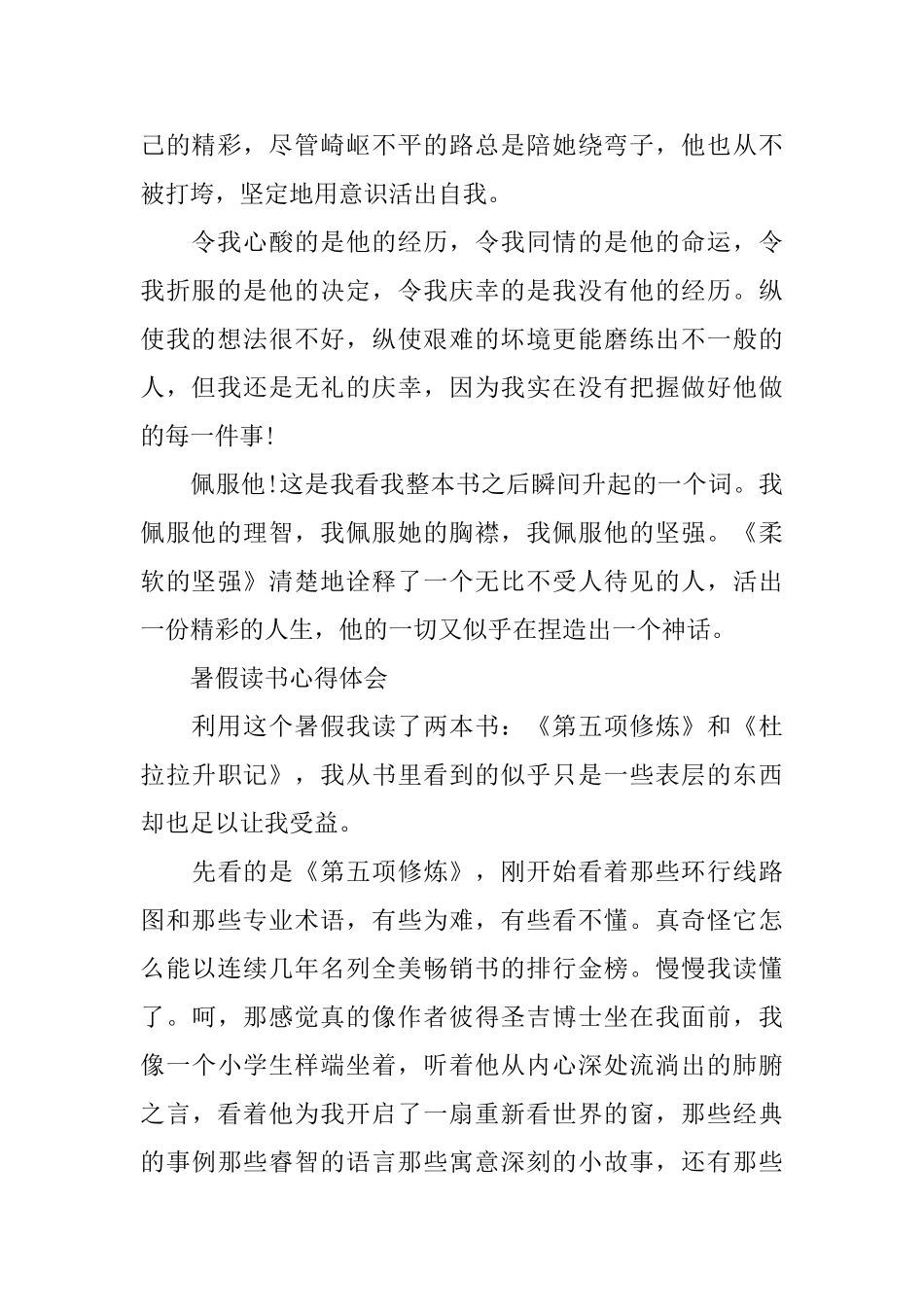 暑假读书心得感悟_第2页