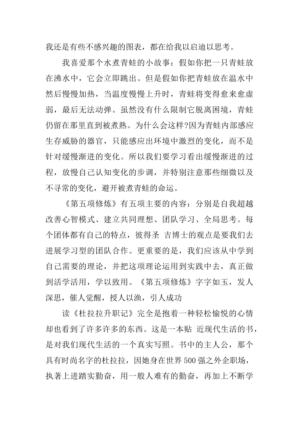 暑假读书心得感悟_第3页