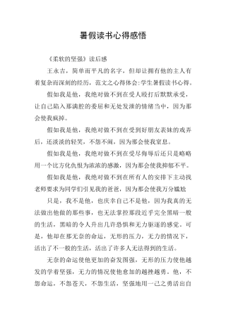 暑假读书心得感悟