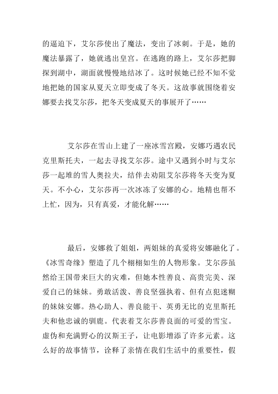 暑假观影心得体会《冰雪奇缘》小学生观后感600字_第2页