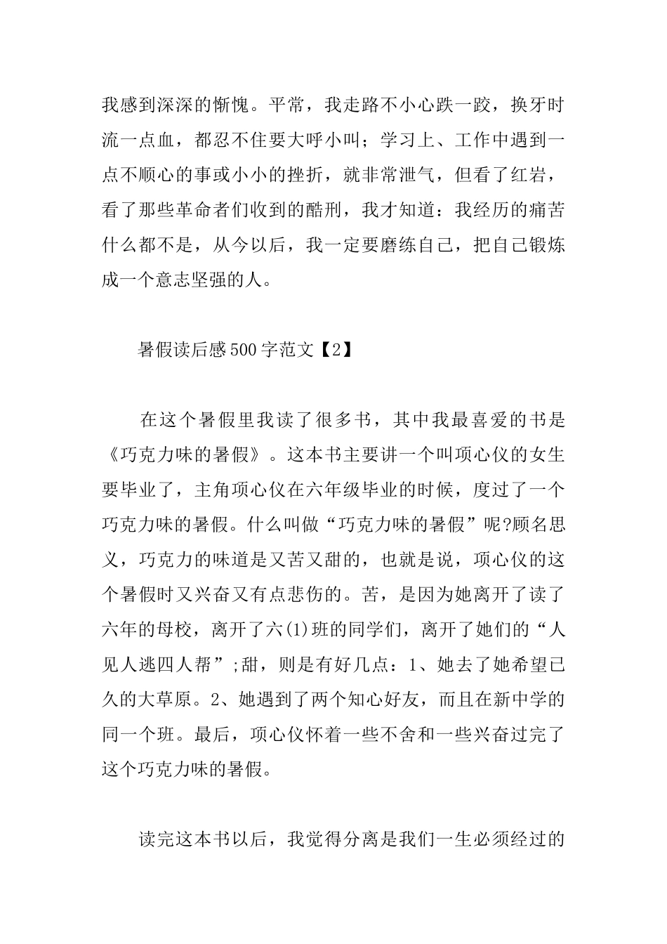 暑假读后感500字范文合集_第2页