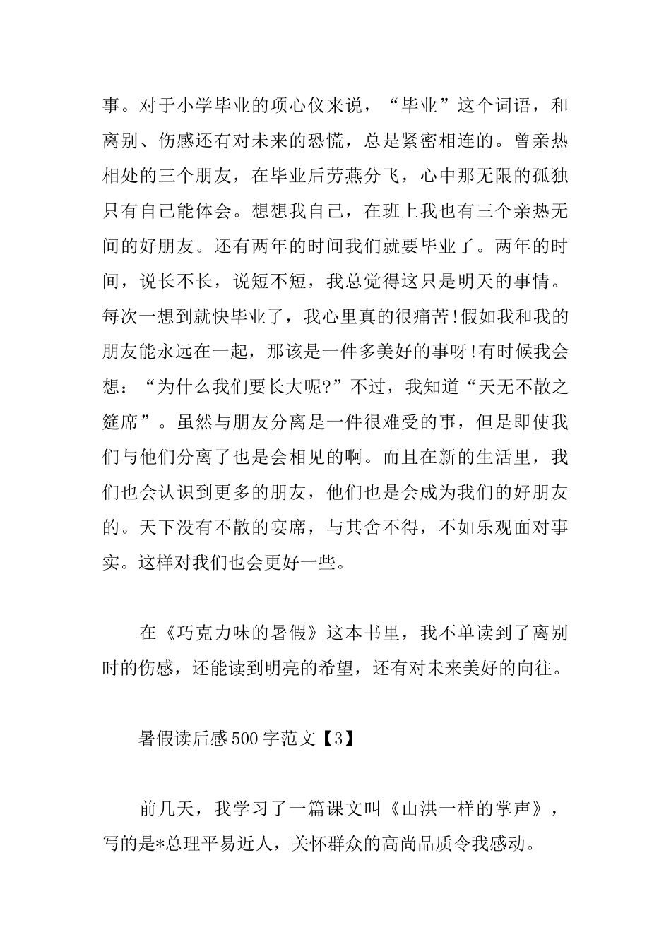 暑假读后感500字范文合集_第3页